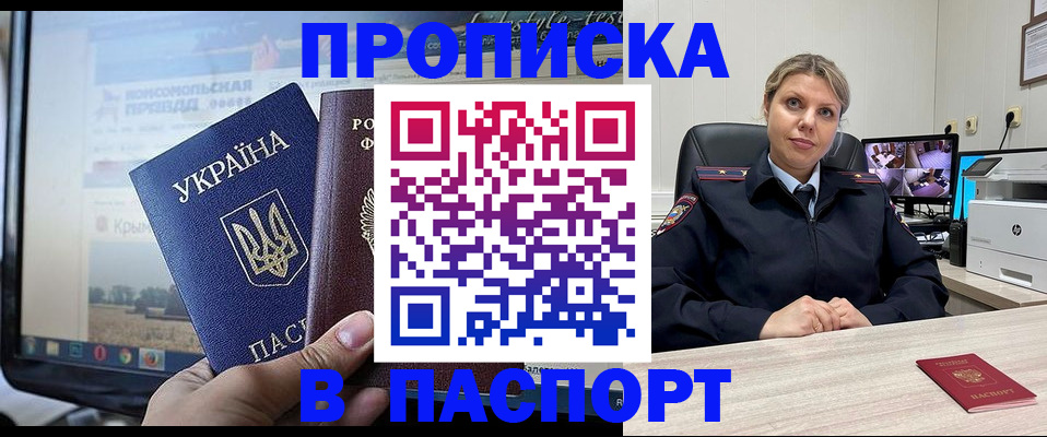 прописка в квартире в Архангельской области