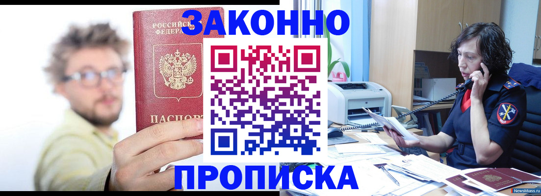 прописка в квартире в Архангельской области