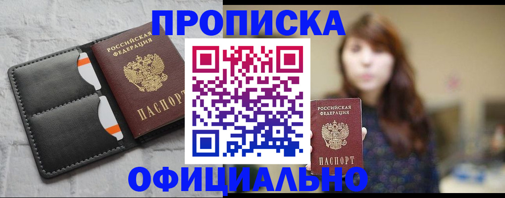 прописка для работы в Архангельской области