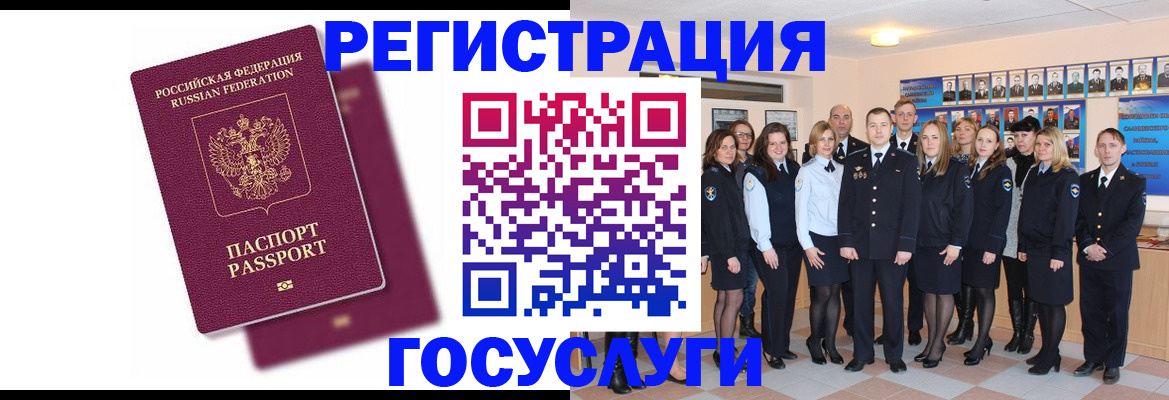 миграционный учет в Архангельской области